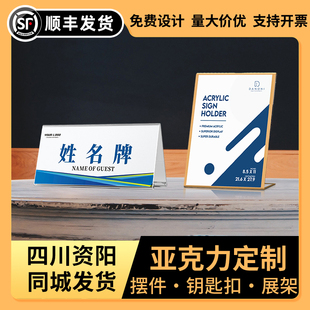 四川资阳亚克力板定做uv打印丝网印刷立牌高透明板指示标识牌定制