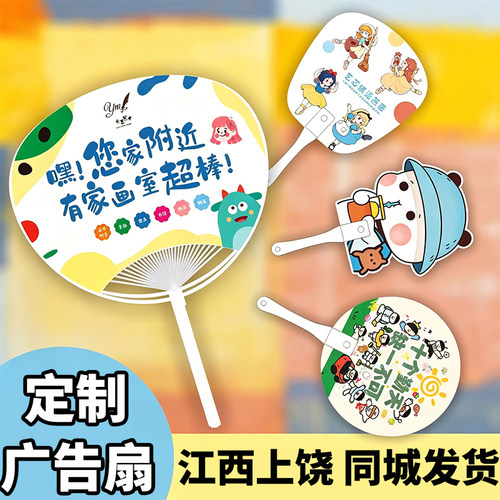 江西上饶广告扇子定制团扇招生地推活动宣传塑料定做印刷制作logo
