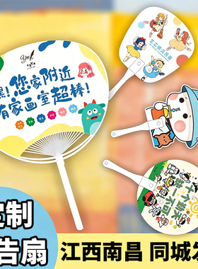 江西南昌广告扇子定制团扇招生地推活动宣传塑料定做印刷制作logo