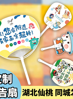 湖北仙桃广告扇子定制团扇招生地推活动宣传塑料定做印刷制作logo