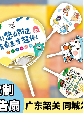 广东韶关广告扇子定制团扇招生地推活动宣传塑料定做印刷制作logo