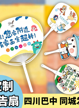 四川巴中广告扇子定制团扇招生地推活动宣传塑料定做印刷制作logo