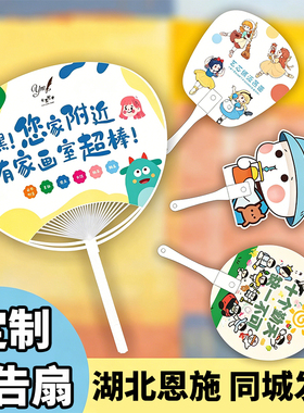 湖北恩施广告扇子定制团扇招生地推活动宣传塑料定做印刷制作logo