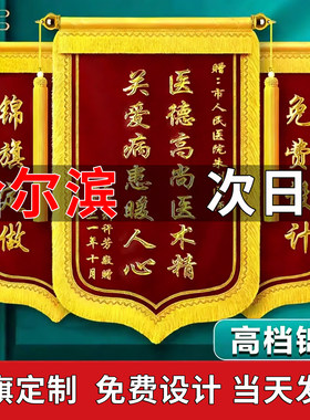 哈尔滨高端锦旗订做感谢律师护士送老师定制制作教师医生定做