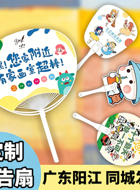 广东阳江广告扇子定制团扇招生地推活动宣传塑料定做印刷制作logo