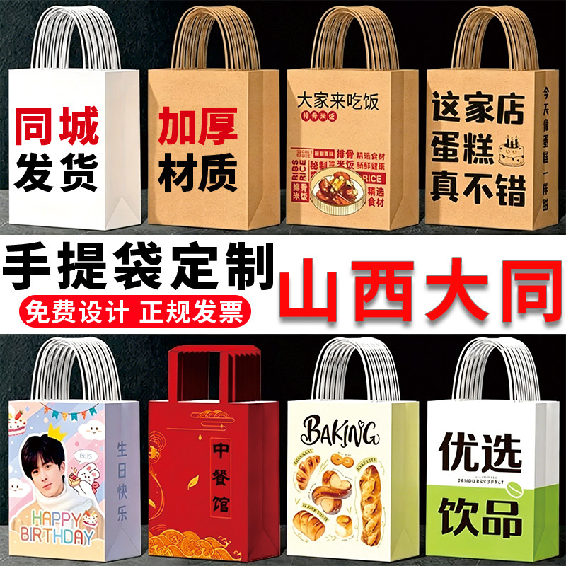 山西大同手提袋定制保温袋包装纸袋印刷杜邦纸礼品袋购物袋子定制