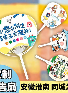 安徽淮南广告扇子定制团扇招生地推活动宣传塑料定做印刷制作logo