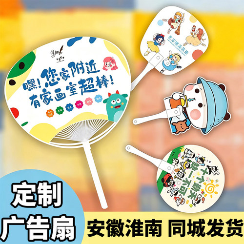 安徽淮南广告扇子定制团扇招生地推活动宣传塑料定做印刷制作logo