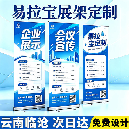 云南临沧易拉宝展架定制80x180生日订结婚迎宾海报制作广告设计