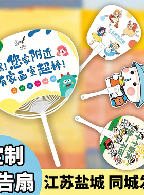江苏盐城广告扇子定制团扇招生地推活动宣传塑料定做印刷制作logo