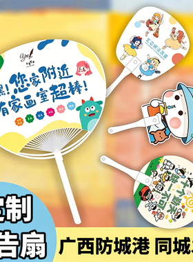 防城港广告扇子定制团扇招生地推活动宣传塑料定做印刷制作logo
