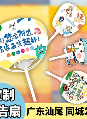 广东汕尾广告扇子定制团扇招生地推活动宣传塑料定做印刷制作logo