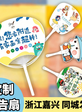 浙江嘉兴广告扇子定制团扇招生地推活动宣传塑料定做印刷制作logo