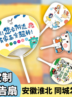 安徽淮北广告扇子定制团扇招生地推活动宣传塑料定做印刷制作logo