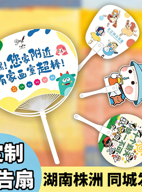 湖南株洲广告扇子定制团扇招生地推活动宣传塑料定做印刷制作logo