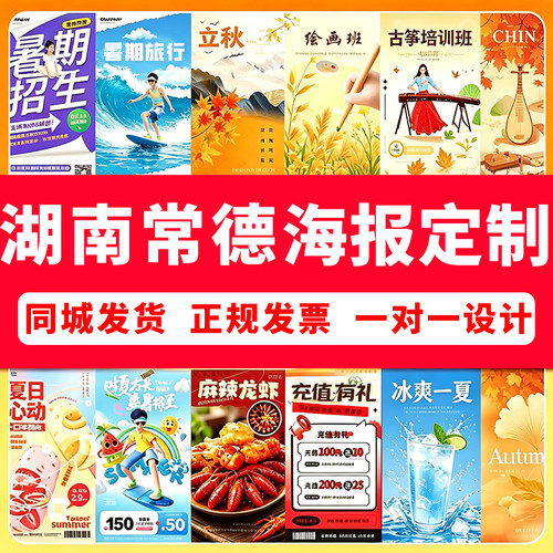 湖南常德海报定制贴纸宣传画写真墙贴印刷喷绘布广告设计制作打印