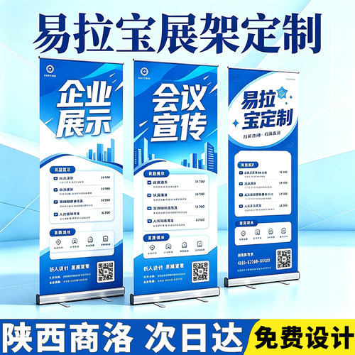 陕西商洛易拉宝展架定制80x180生日订结婚迎宾海报制作广告设计
