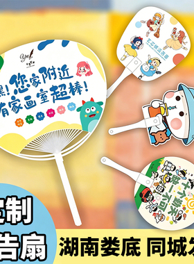 湖南娄底广告扇子定制团扇招生地推活动宣传塑料定做印刷制作logo