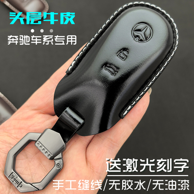 纯牛皮手工奔驰钥匙套免费刻字