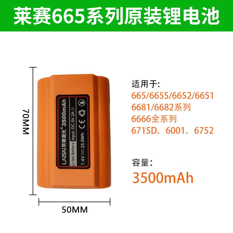 来赛级大容量锂电池Lsg666Sl/665S/649/686/671锂电池充电器