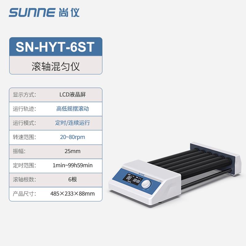 尚仪数显混匀仪多模块漩涡震荡器滚轴圆盘长轴混合器旋转涡旋仪