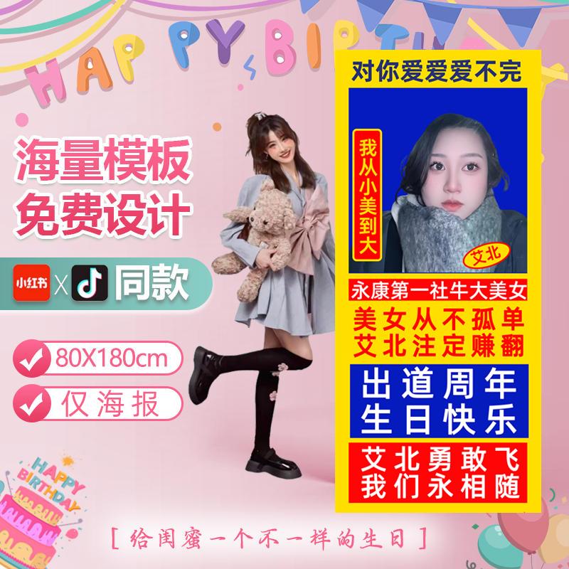土味应援生日海报定制搞怪展架升学宴易拉宝恶搞笑人形立牌女设计