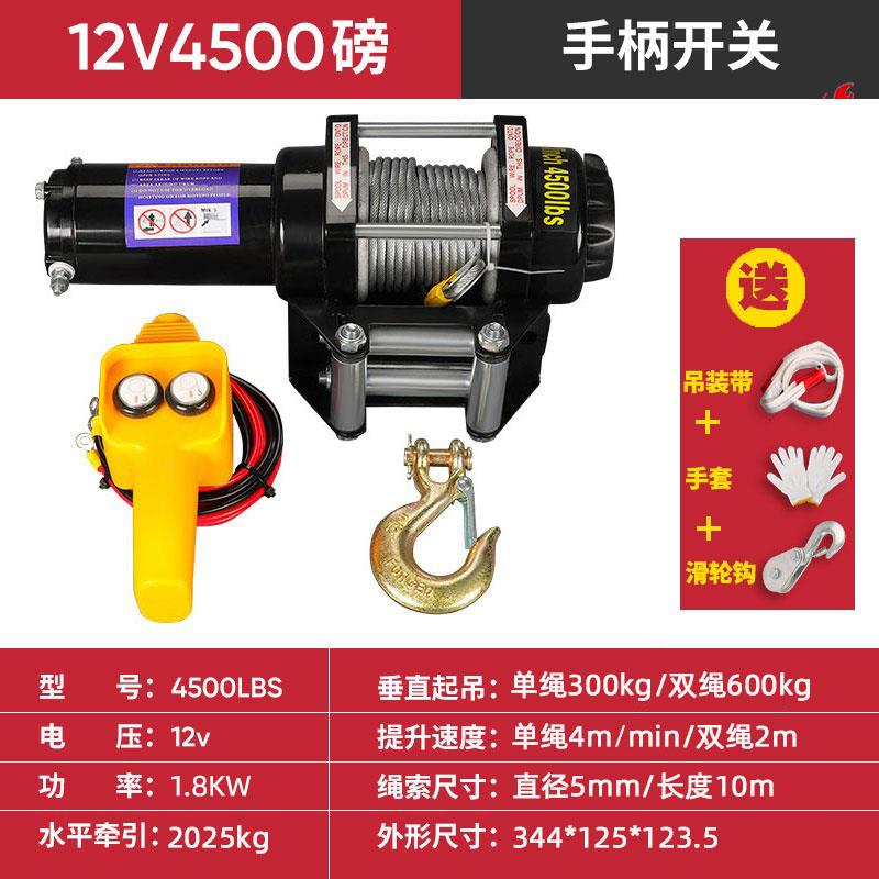 电动绞盘12v车载小吊机越野车自救牵引器24V车用电动吊车提升机