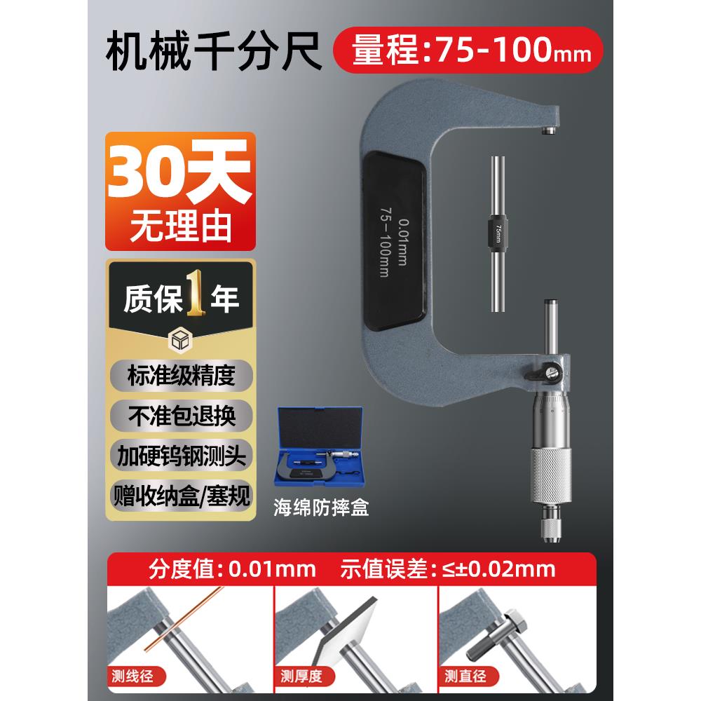 德国外径千分尺高精度千分卡尺螺旋测微器仪工业级厚度壁厚测厚仪