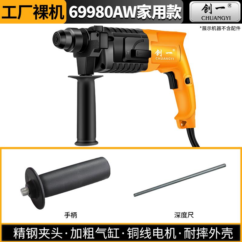 创一电锤电镐电钻大功率冲击钻电锤两用打混凝土工业级家用电钻