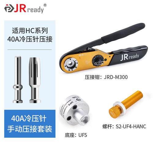 JRready杰锐德 5A/10A/16A重载端子取送针器唯恩哈丁退针器ST5140