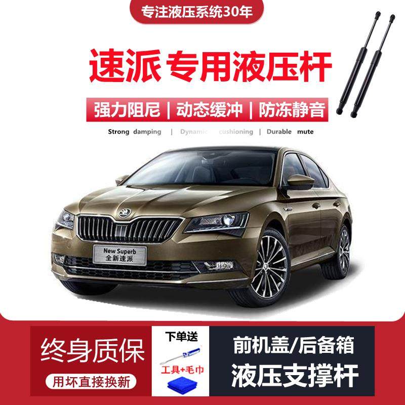适配16/17/18/19/21年款斯柯达速派专用前引擎发动机盖液压支撑杆,汽车零部件/养护/美容/维保,后备箱弹簧助力器,淘宝优惠券,粉丝福利购,淘宝优惠卷
