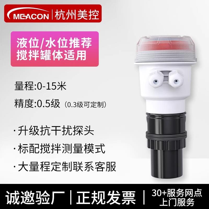 美控超声波液位计一体式传感器变送物位仪雷达水位计智能变送器