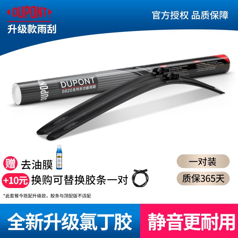 杜邦比亚迪雨刮器宋pro秦PLUS元唐DMI汉EV海豚海豹海鸥F3E2S6S7L3