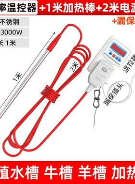 牛羊槽加热棒养殖场饮水槽加热器猪马驴烧水棒水箱桶电加热管恒温