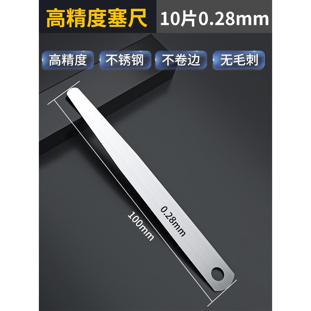 德国苏测塞尺单片不锈钢高精度塞规套装塞片塞规尺气门间隙塞尺片