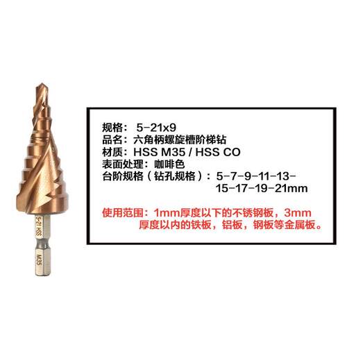 HSSCO六角柄阶梯钻头台阶钻宝塔钻扩孔钻专打不锈钢梯形