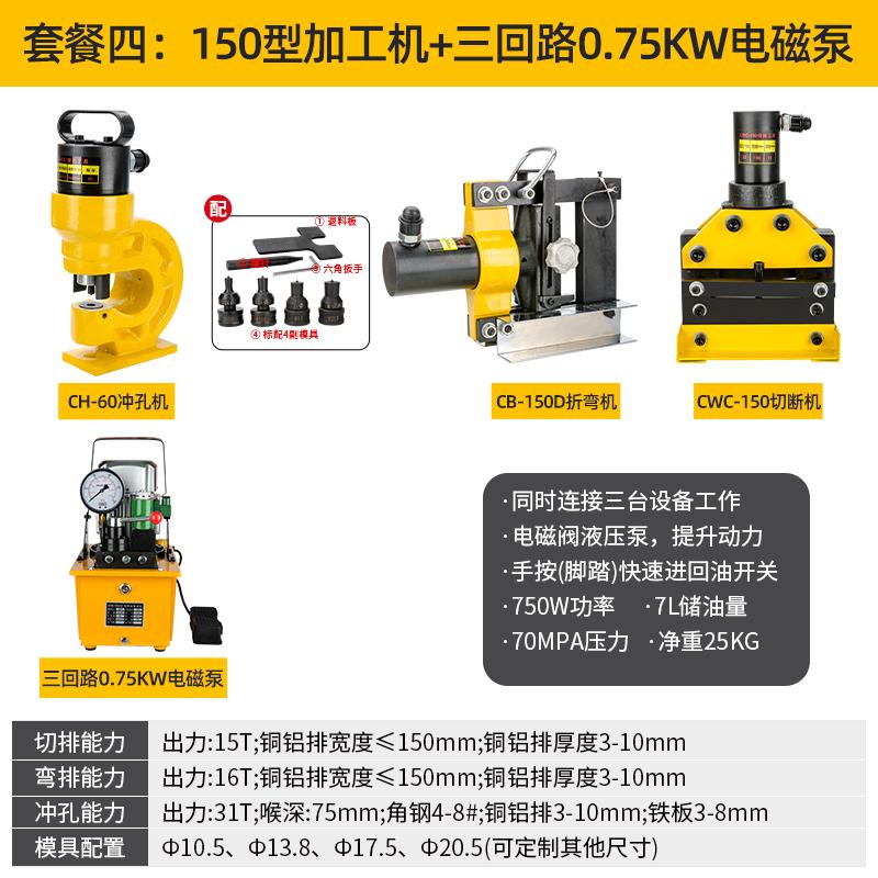 铜牌便携式铜排母线加工机电动弯排机切断机冲孔机母排折弯机打孔