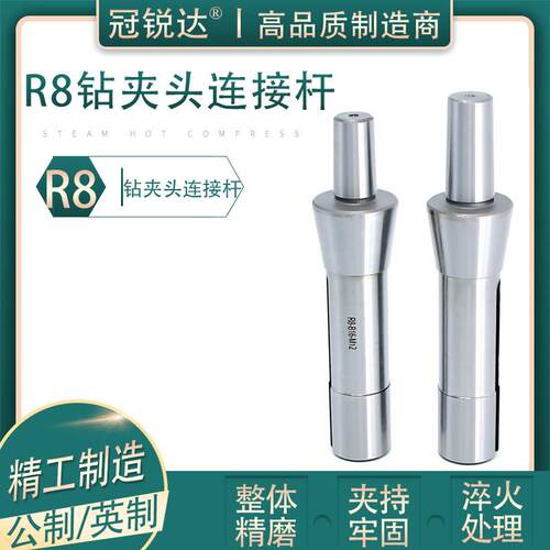 R8锥度钻夹头连接杆B16 B18 B22炮塔铣床吊杆刀柄公制M12英制7/16