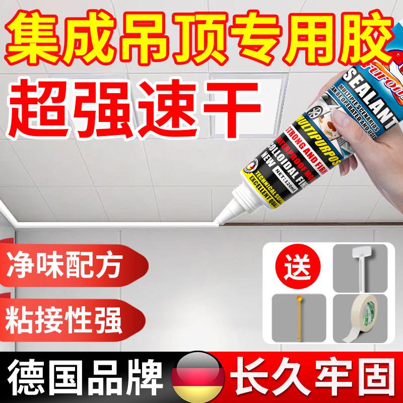 集成吊顶边条专用胶天花铝扣板收边条胶水酸性瓷白快干密封玻璃胶图片
