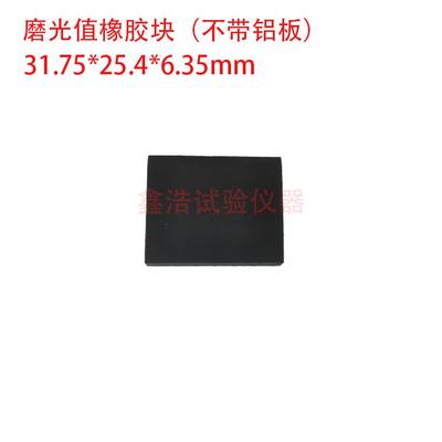 磨光值橡胶块/路面摆式摩擦系数测定仪配件 摩擦片 橡胶块 标尺