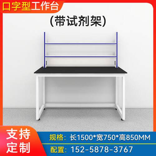 化验室实验台承重型简易全钢仪器台实验室工作台理化板操作台桌子