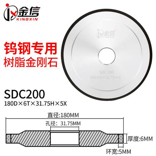 金信树脂金刚石砂轮合金SDC400磨钨钢专用618平面小磨床200沙轮片