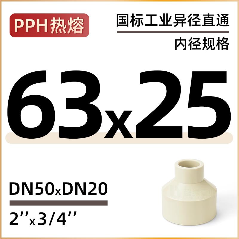 PPH异径直通国标工业变径直接套管大小头ppr热熔化工耐酸碱管件