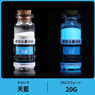 乐之友胶水树脂超亮长效荧光粉夜光粉闪光粉夜光颜料DIY星空瓶