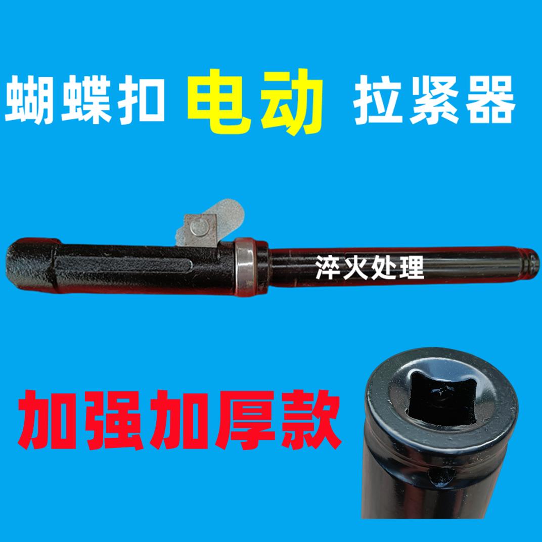 新型蝴蝶扣电动拉紧器扳手钢筋拉紧器新式山型卡蝴蝶扣建筑蝴蝶扣