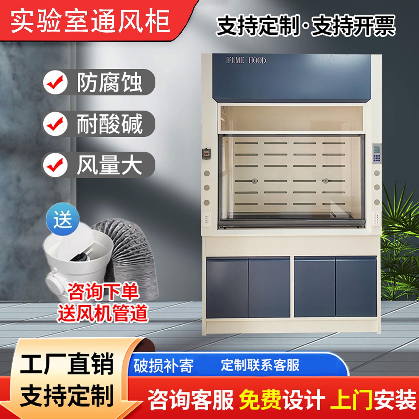 实验室全钢通风柜通风橱PP通风柜净化型无管道不锈钢玻璃钢通风柜