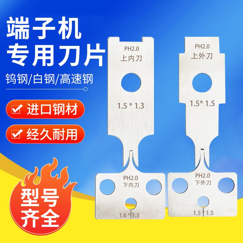 端子机刀片OTP模具上下切刀配件端子压接机刀模单粒冷压刀具定做