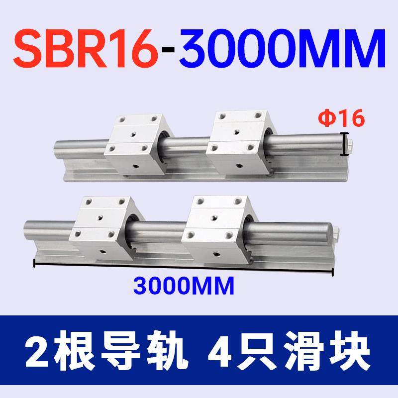 SBR直线导轨滑轨滑块套装轨道sbr带铝托光轴圆柱精密木工锯台推台