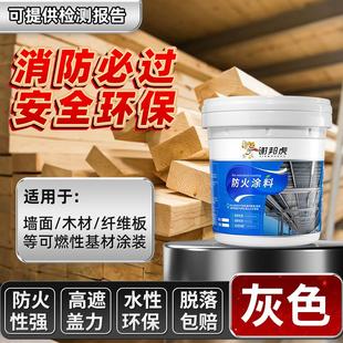 防火涂料阻燃液木板防火漆剂透明超薄型电缆钢结构油漆白色耐高温