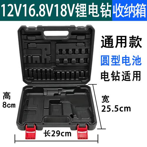 锂电充电钻收纳箱子12V16V18V21V电钻小钢炮电动工具加厚通用塑箱
